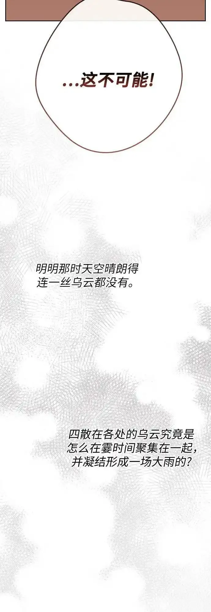 宝贝暴君免费下拉式漫画漫画,[第39话] 雨啊，求你快降下来吧!45图