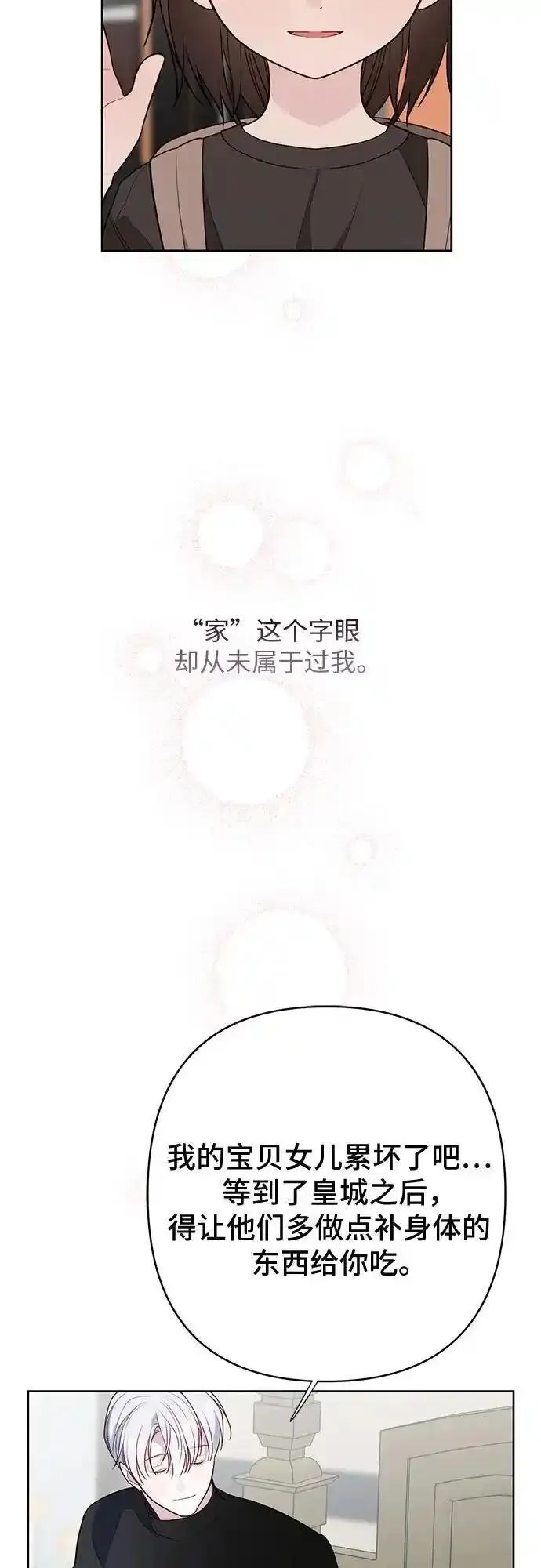 宝贝暴君免费下拉式漫画漫画,[第39话] 雨啊，求你快降下来吧!77图