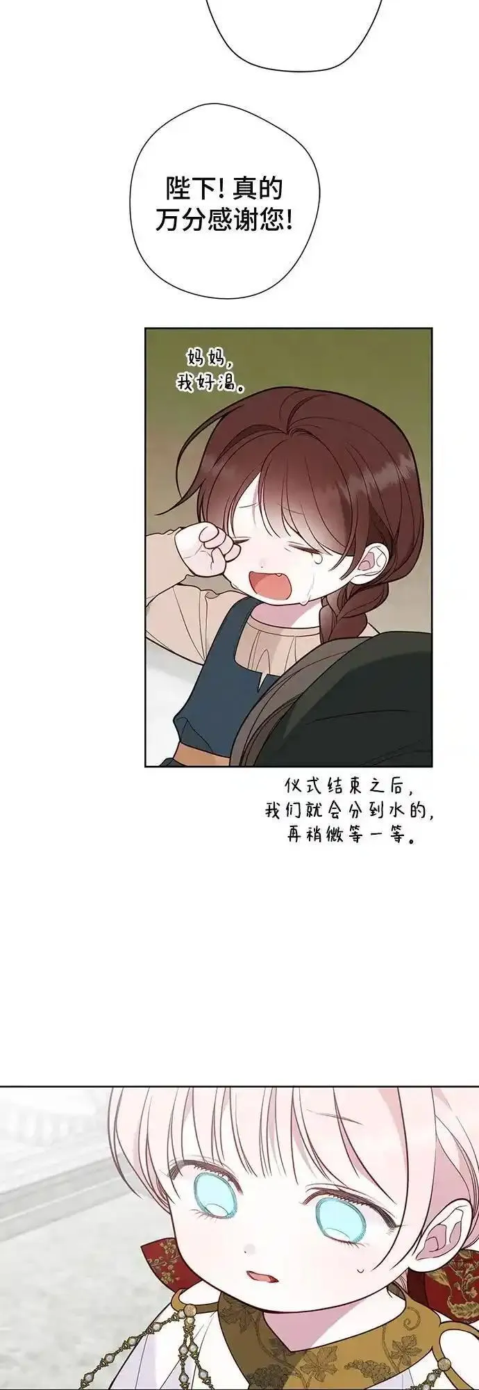 宝贝暴君免费下拉式漫画漫画,[第39话] 雨啊，求你快降下来吧!5图