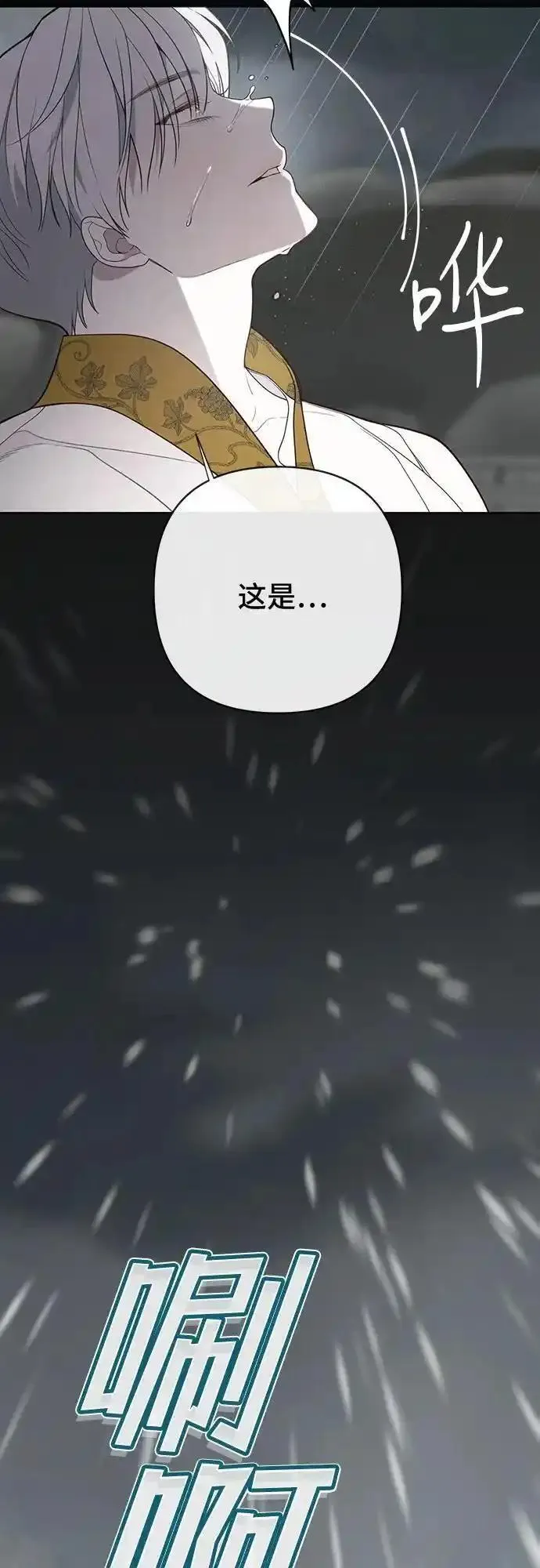 宝贝暴君免费下拉式漫画漫画,[第39话] 雨啊，求你快降下来吧!23图