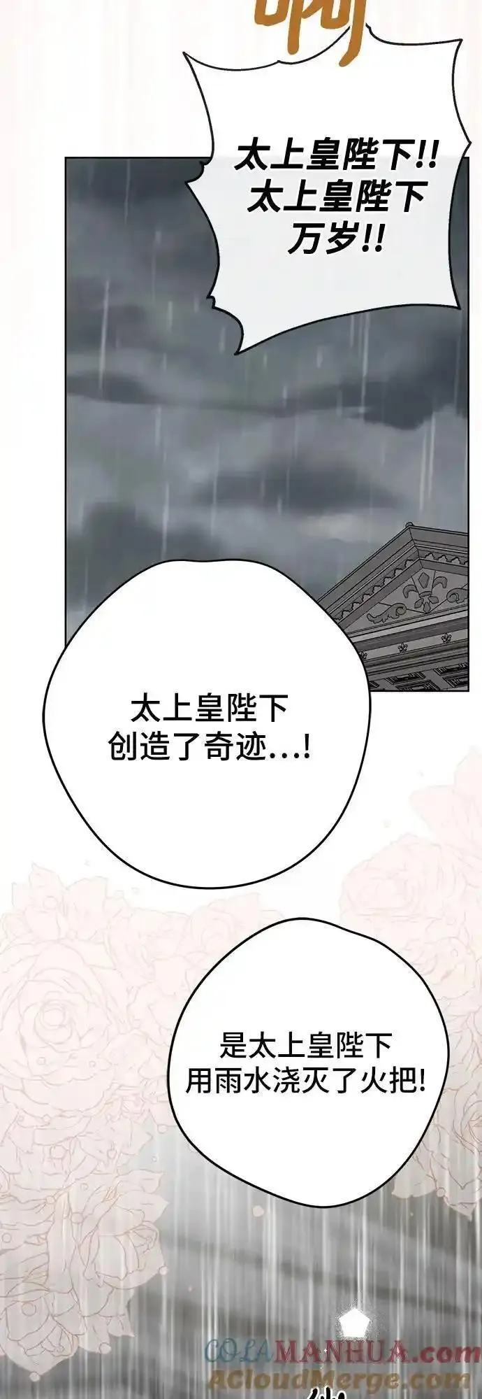 宝贝暴君免费下拉式漫画漫画,[第39话] 雨啊，求你快降下来吧!40图