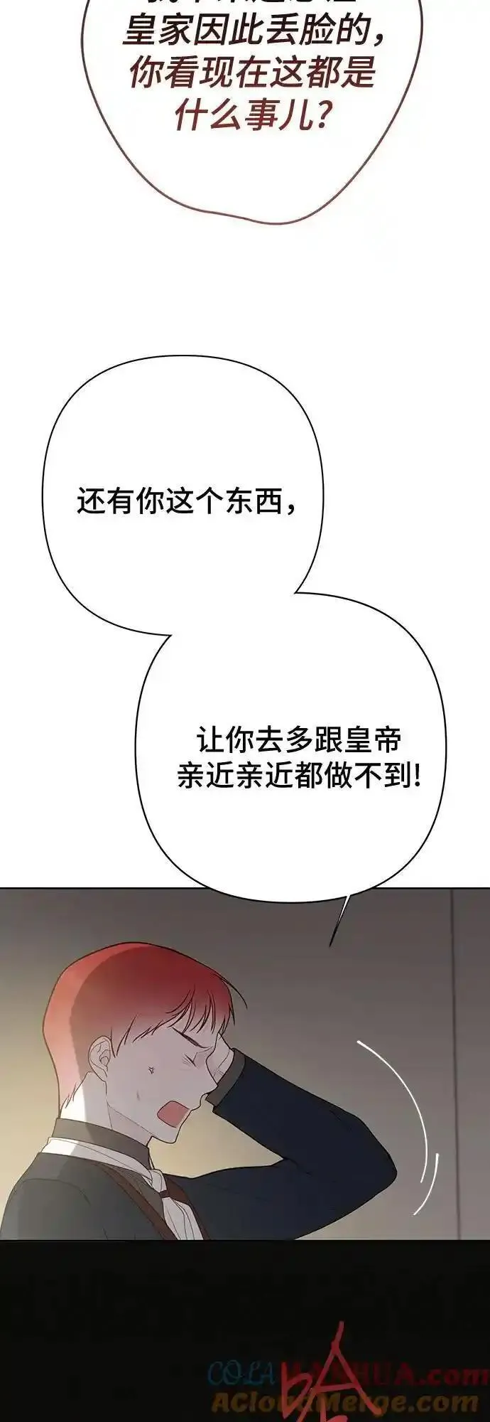 宝贝暴君免费下拉式漫画漫画,[第39话] 雨啊，求你快降下来吧!61图