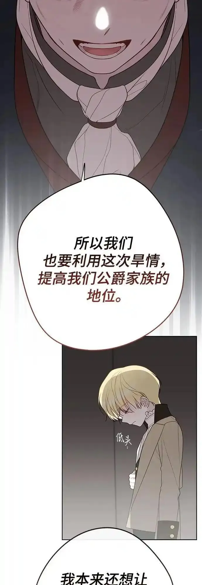 宝贝暴君免费下拉式漫画漫画,[第39话] 雨啊，求你快降下来吧!60图