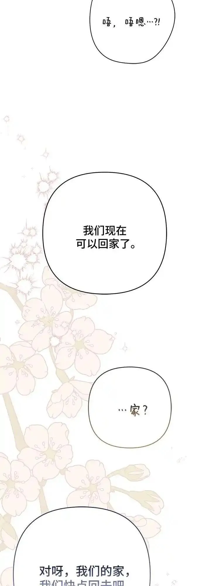 宝贝暴君免费下拉式漫画漫画,[第39话] 雨啊，求你快降下来吧!72图