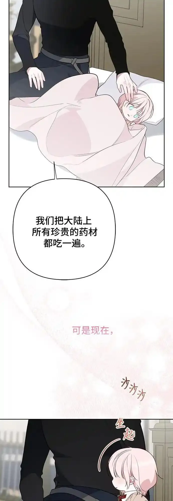 宝贝暴君免费下拉式漫画漫画,[第39话] 雨啊，求你快降下来吧!78图