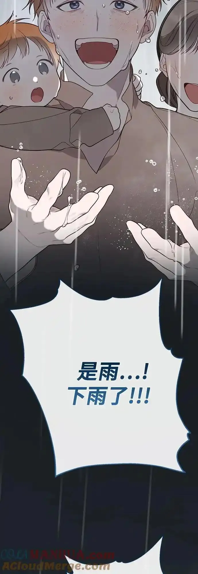 宝贝暴君免费下拉式漫画漫画,[第39话] 雨啊，求你快降下来吧!25图