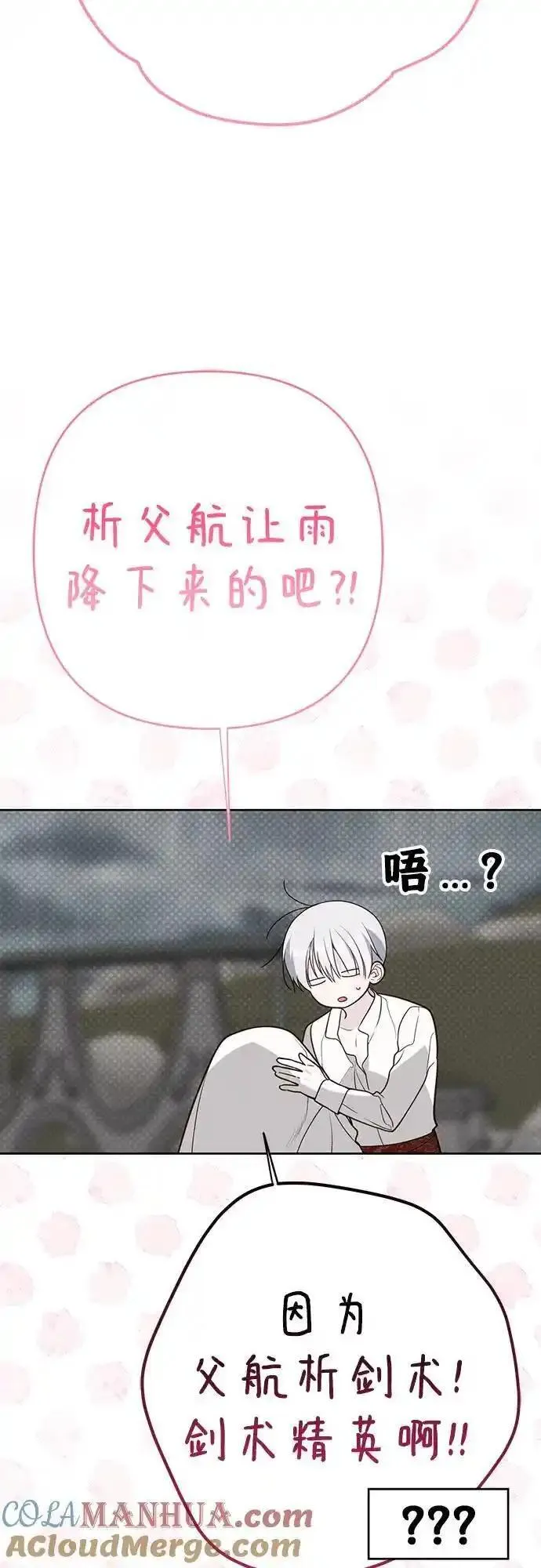 宝贝暴君免费下拉式漫画漫画,[第39话] 雨啊，求你快降下来吧!37图