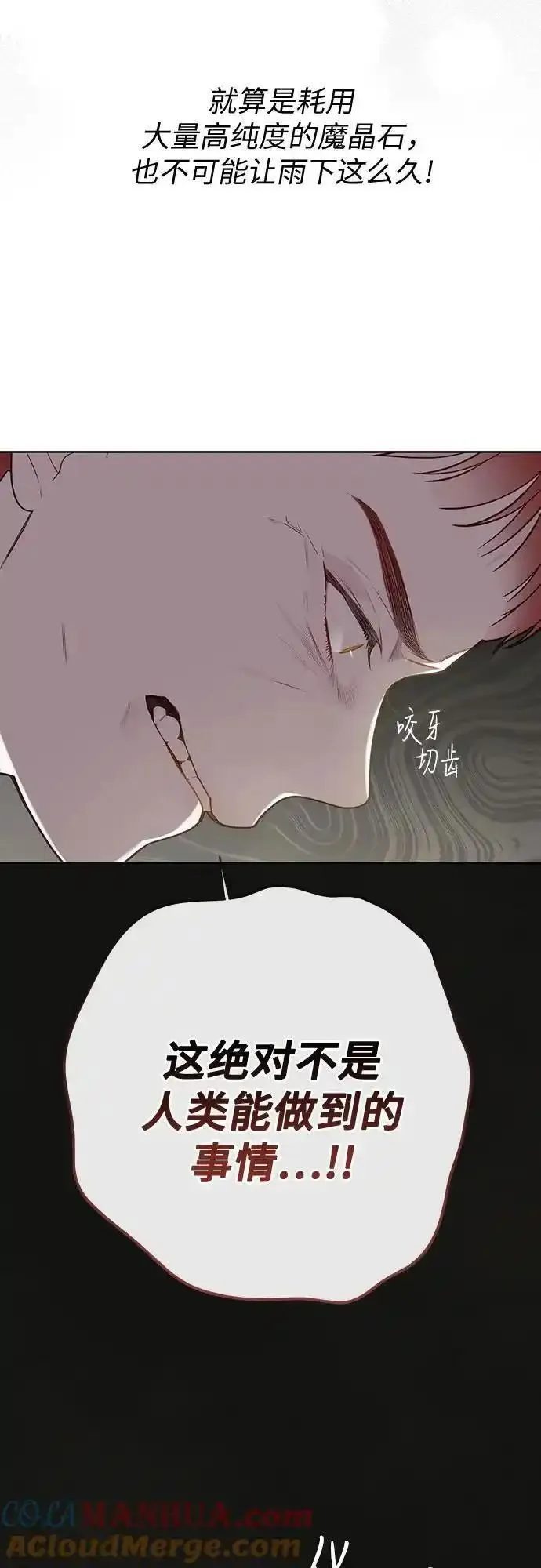 宝贝暴君免费下拉式漫画漫画,[第39话] 雨啊，求你快降下来吧!46图