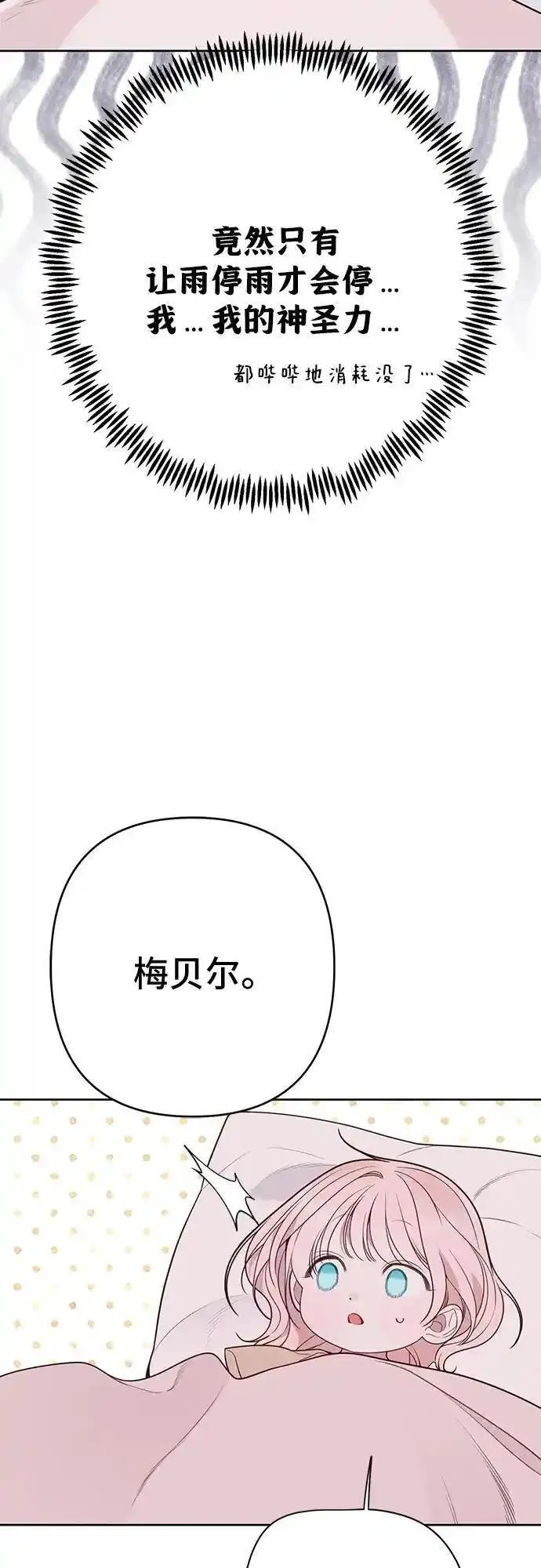 宝贝暴君免费下拉式漫画漫画,[第39话] 雨啊，求你快降下来吧!71图