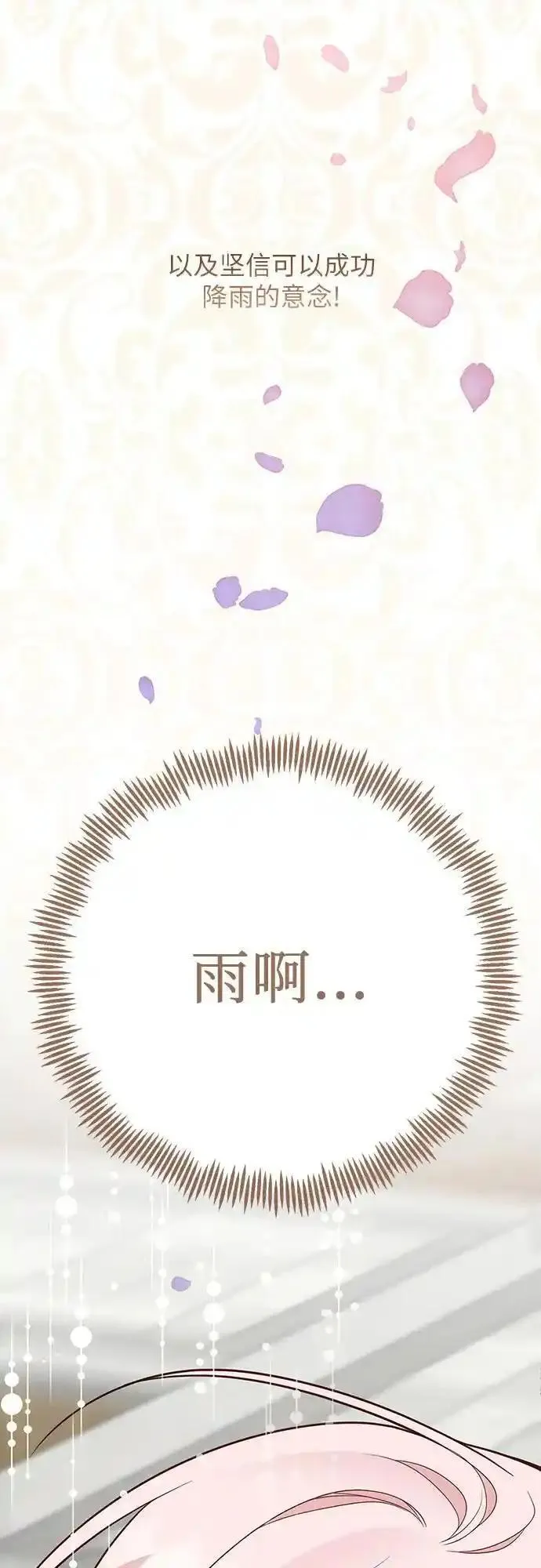 宝贝暴君免费下拉式漫画漫画,[第39话] 雨啊，求你快降下来吧!18图