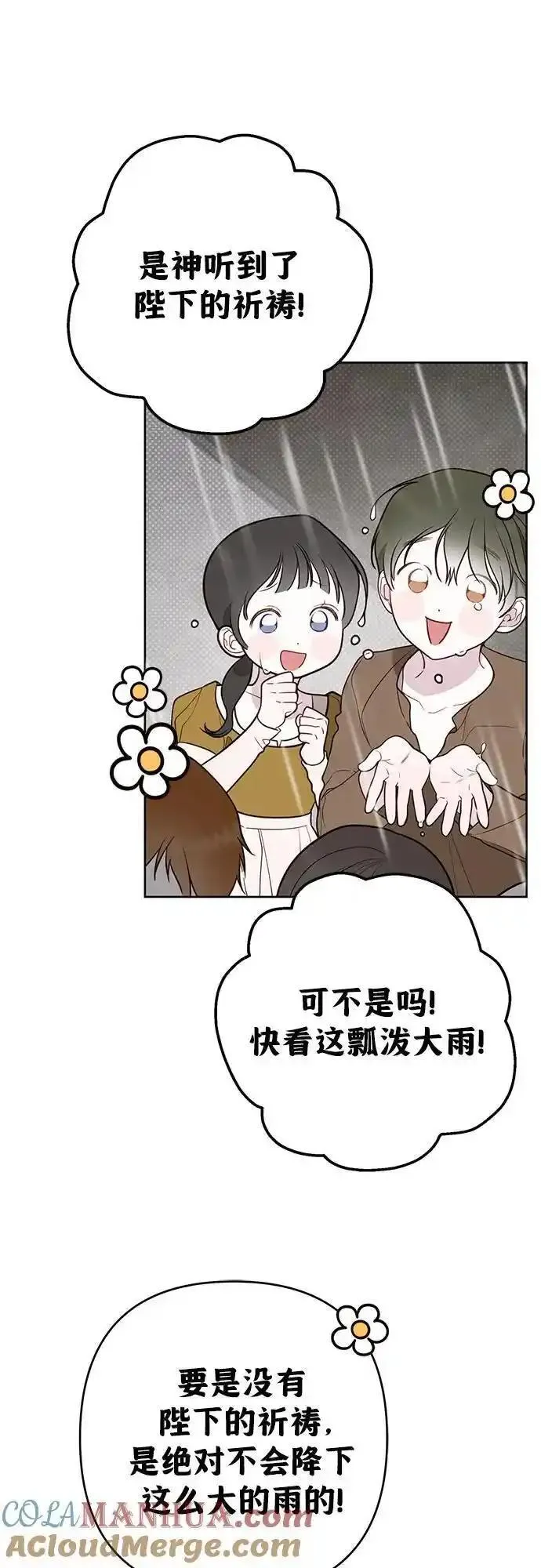 宝贝暴君免费下拉式漫画漫画,[第39话] 雨啊，求你快降下来吧!34图