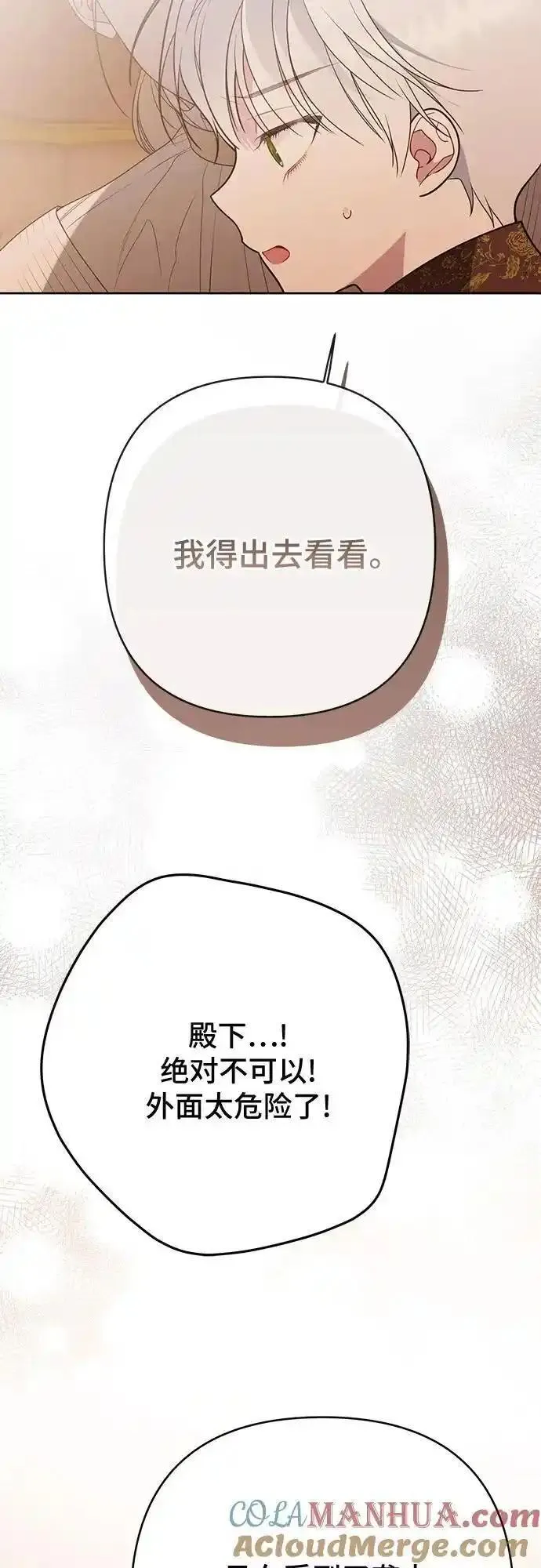 宝贝暴君免费下拉式漫画漫画,[第40话] 隐藏实力的梅贝尔52图