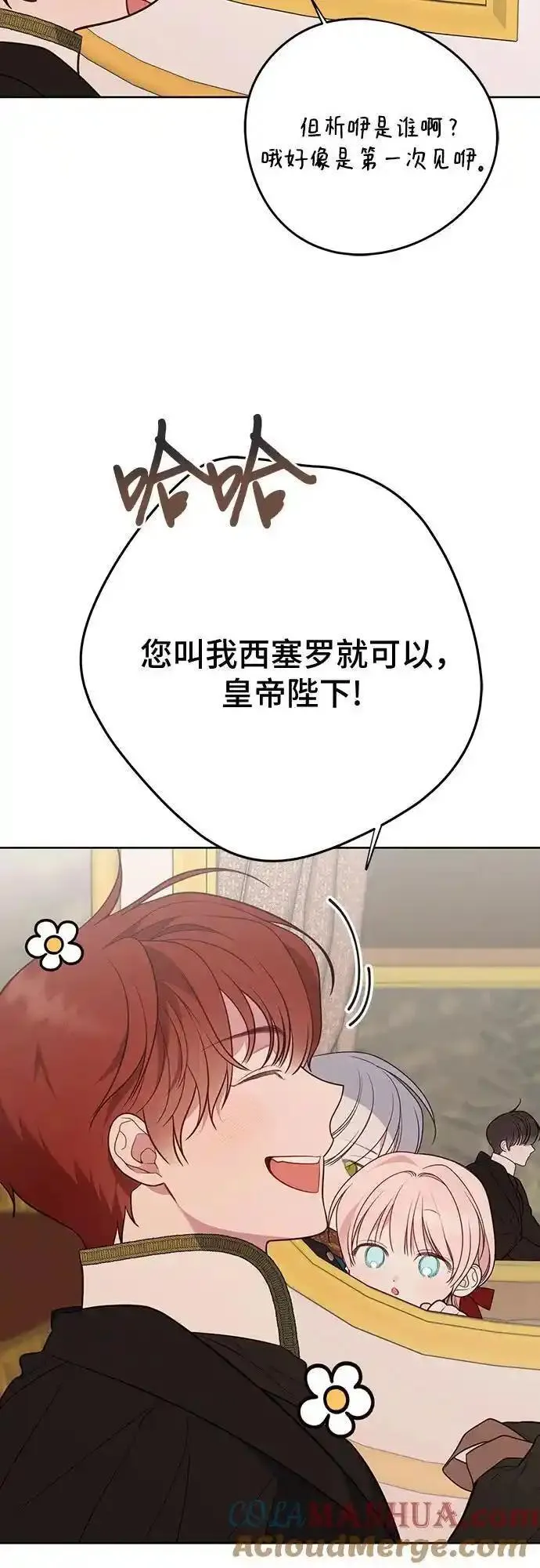 宝贝暴君免费下拉式漫画漫画,[第40话] 隐藏实力的梅贝尔34图