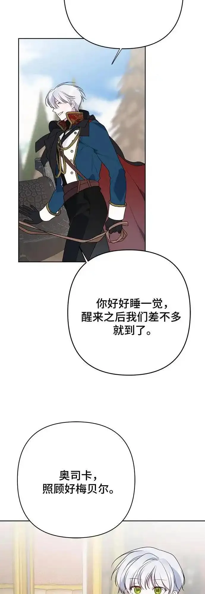 宝贝暴君免费下拉式漫画漫画,[第40话] 隐藏实力的梅贝尔21图