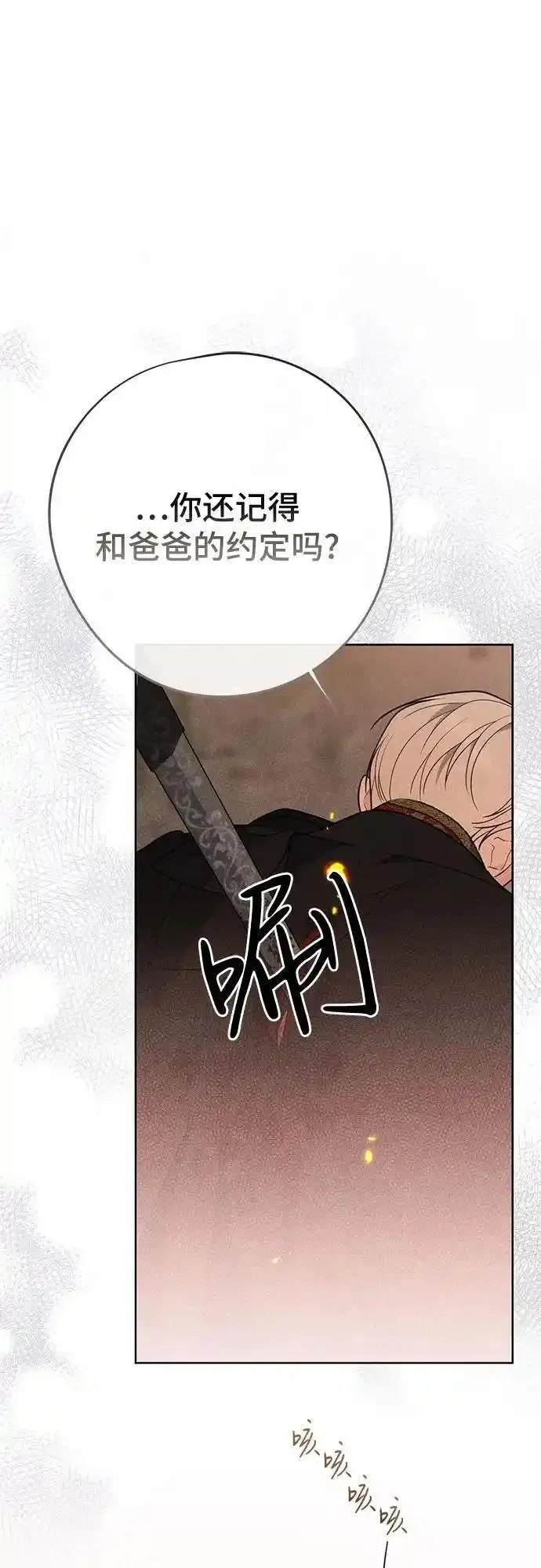 宝贝暴君免费下拉式漫画漫画,[第42话] 你是我在这个世上最疼爱的宝贝女儿17图