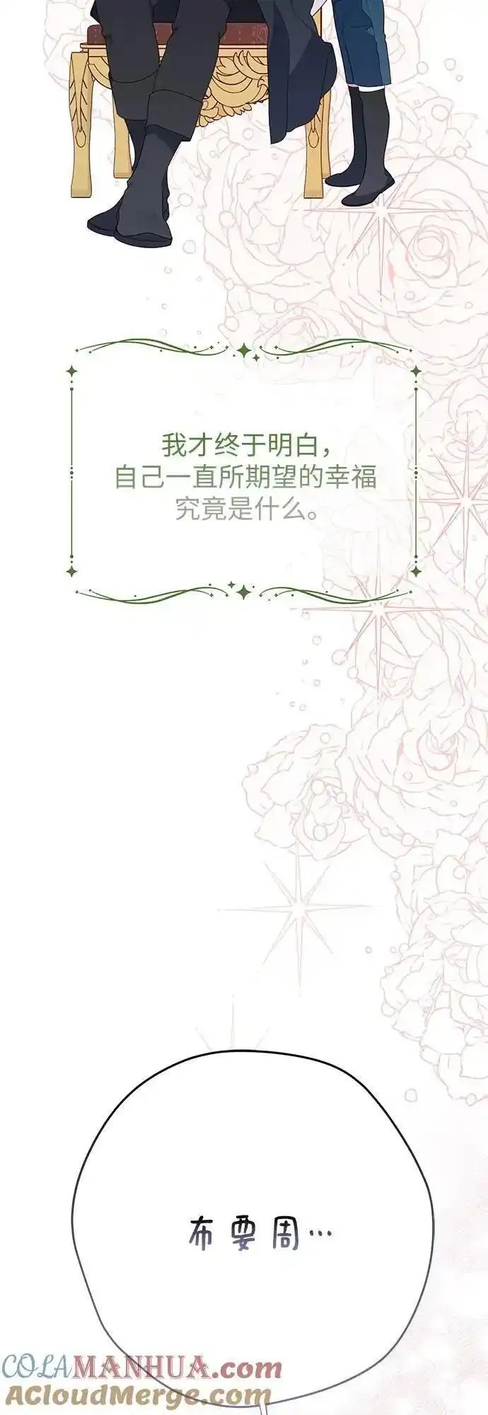 宝贝暴君免费下拉式漫画漫画,[第42话] 你是我在这个世上最疼爱的宝贝女儿49图