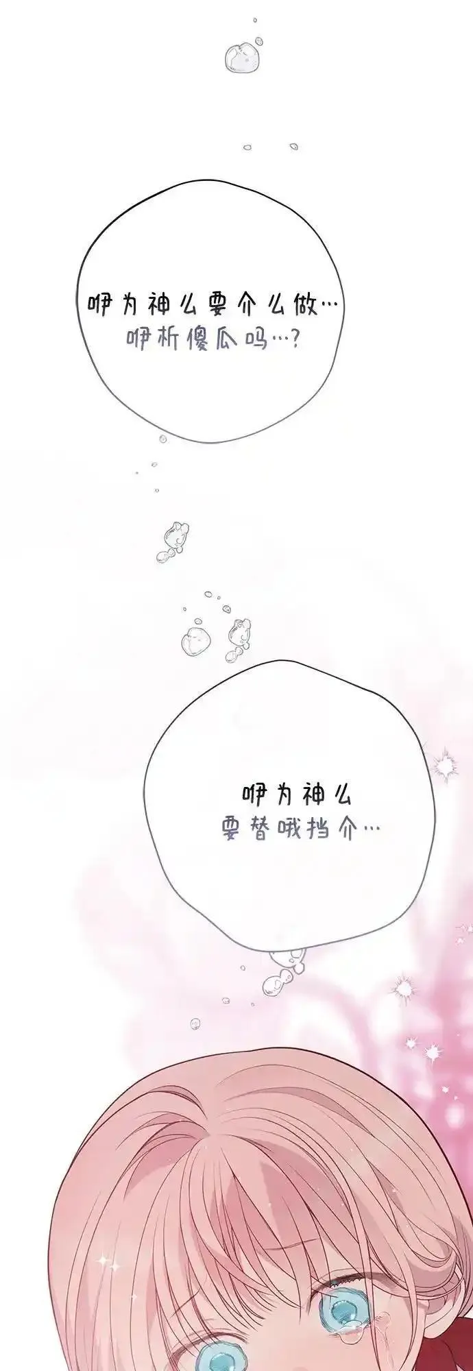 宝贝暴君免费下拉式漫画漫画,[第42话] 你是我在这个世上最疼爱的宝贝女儿26图