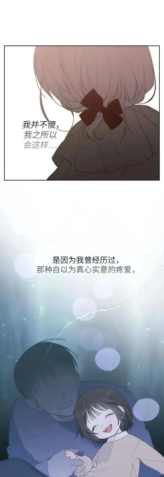 宝贝暴君免费下拉式漫画漫画,[第42话] 你是我在这个世上最疼爱的宝贝女儿35图