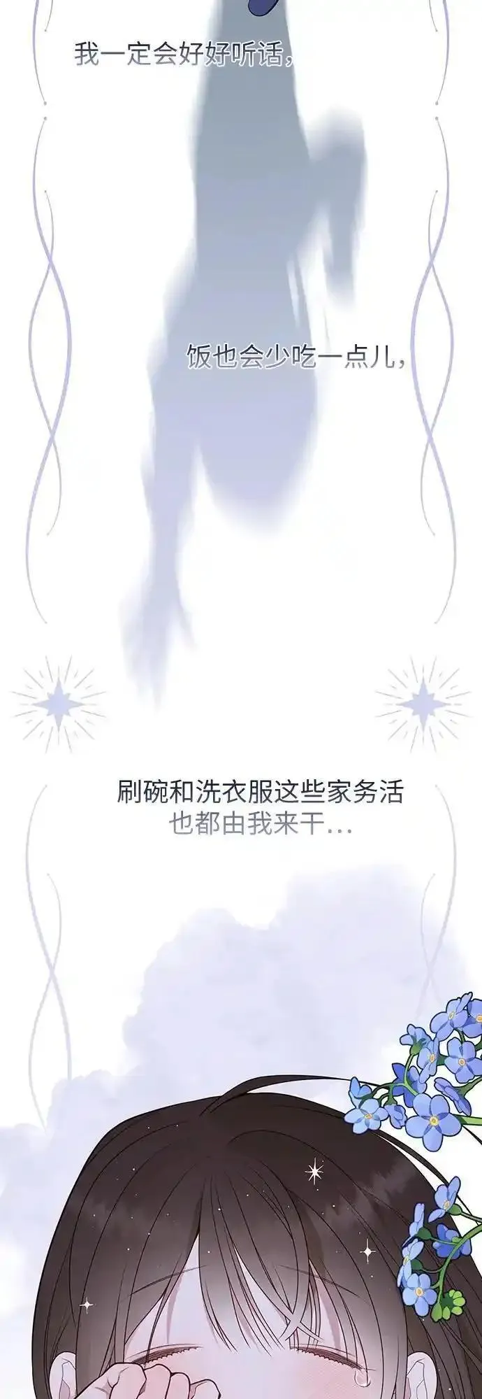 宝贝暴君免费下拉式漫画漫画,[第42话] 你是我在这个世上最疼爱的宝贝女儿42图