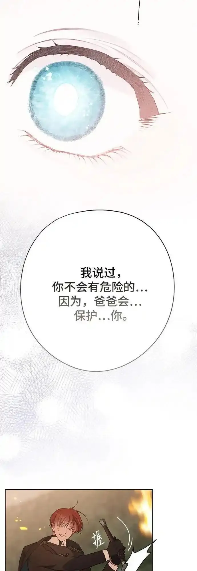 宝贝暴君免费下拉式漫画漫画,[第42话] 你是我在这个世上最疼爱的宝贝女儿18图