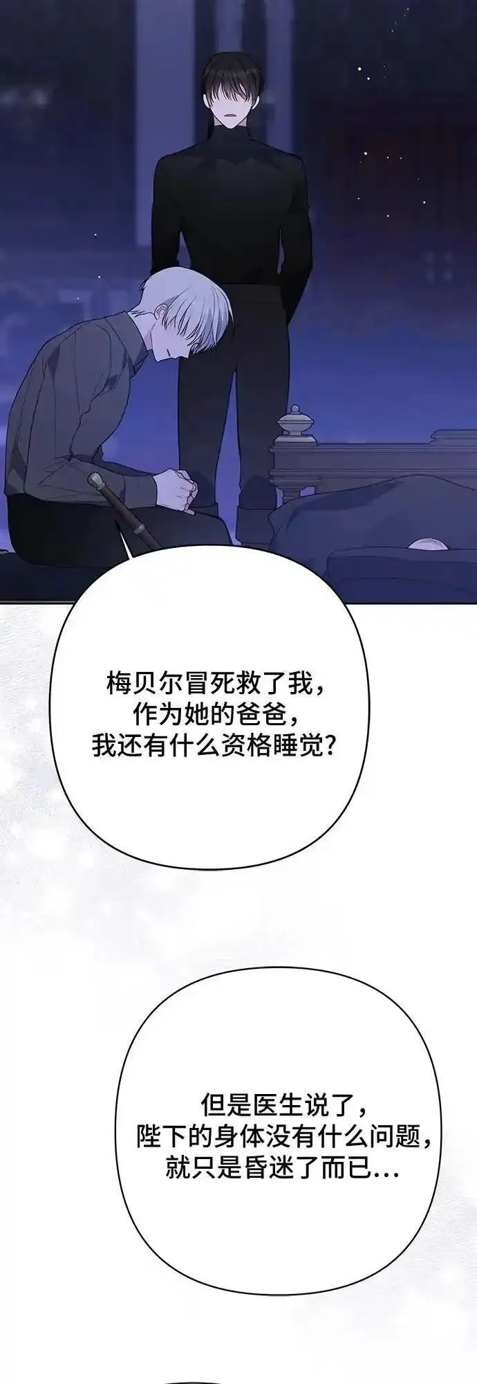 宝贝暴君免费下拉式漫画漫画,[第44话] 爸爸18图