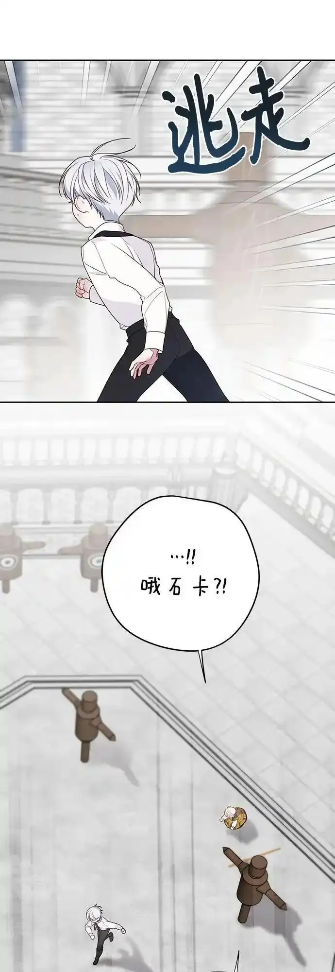 宝贝暴君免费下拉式漫画漫画,[第46话] 我的爸爸，我的哥哥。20图