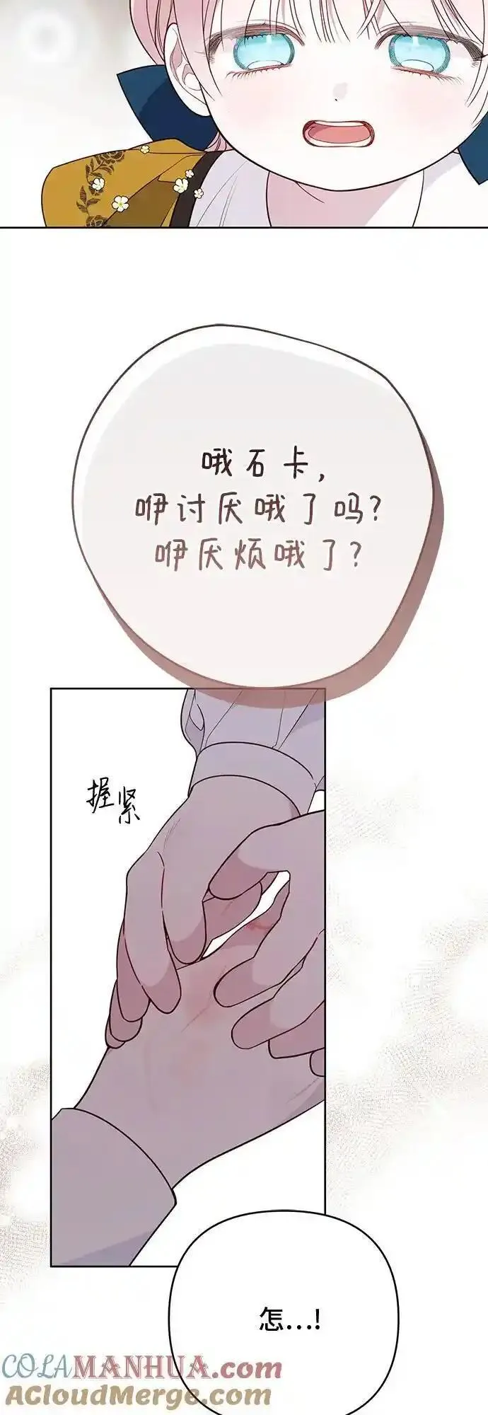 宝贝暴君免费下拉式漫画漫画,[第46话] 我的爸爸，我的哥哥。34图