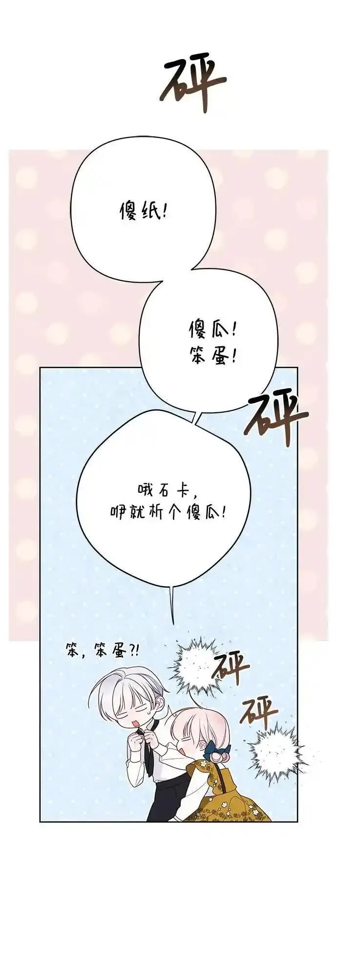 宝贝暴君免费下拉式漫画漫画,[第46话] 我的爸爸，我的哥哥。39图