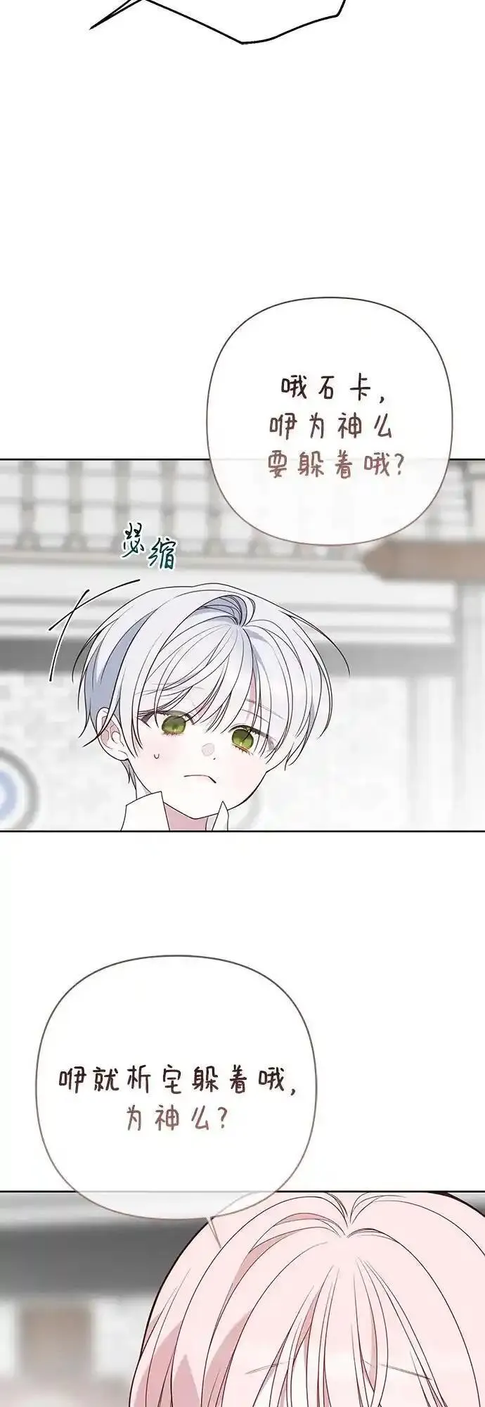 宝贝暴君免费下拉式漫画漫画,[第46话] 我的爸爸，我的哥哥。33图