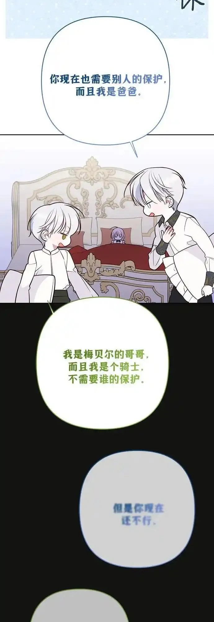 宝贝暴君免费下拉式漫画漫画,[第46话] 我的爸爸，我的哥哥。65图