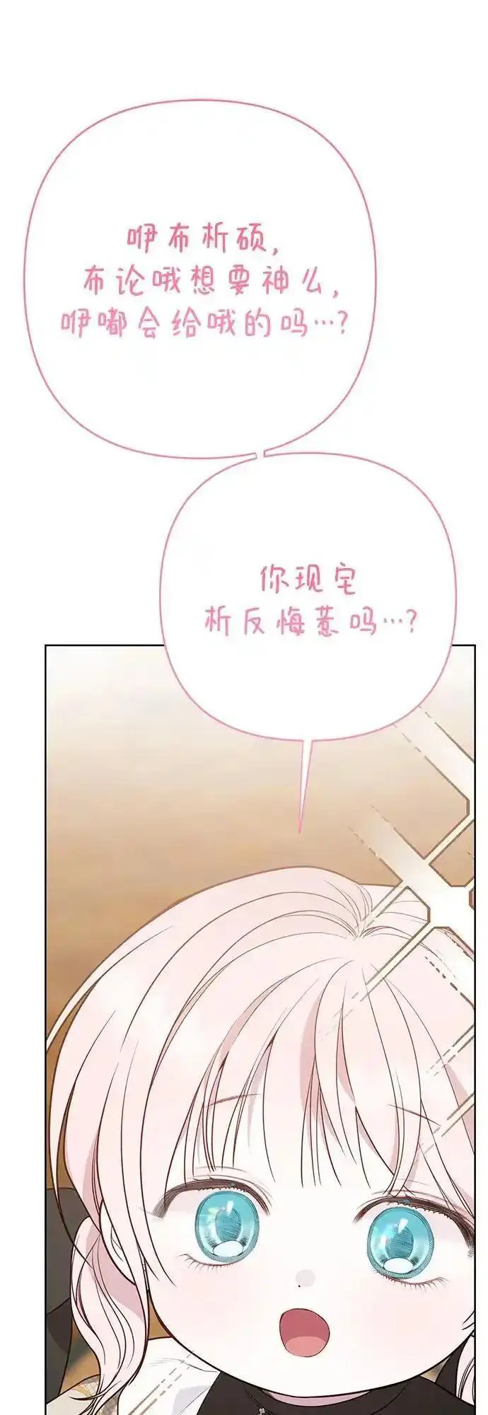 宝贝暴君漫画免费下拉式阅读快看漫画,[第47话] 即便我成为一个暴君!47图