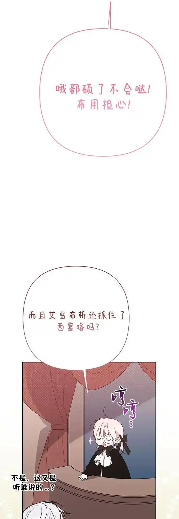 宝贝暴君漫画免费下拉式阅读快看漫画,[第47话] 即便我成为一个暴君!44图