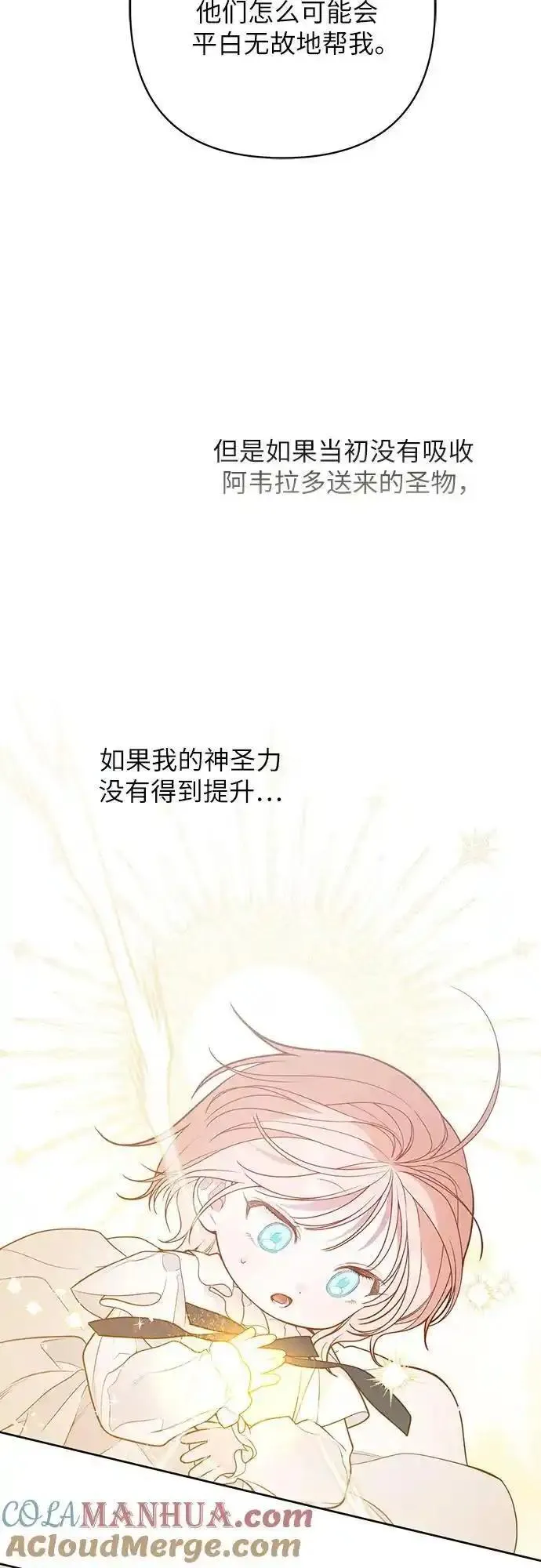 宝贝暴君漫画免费下拉式阅读快看漫画,[第47话] 即便我成为一个暴君!19图