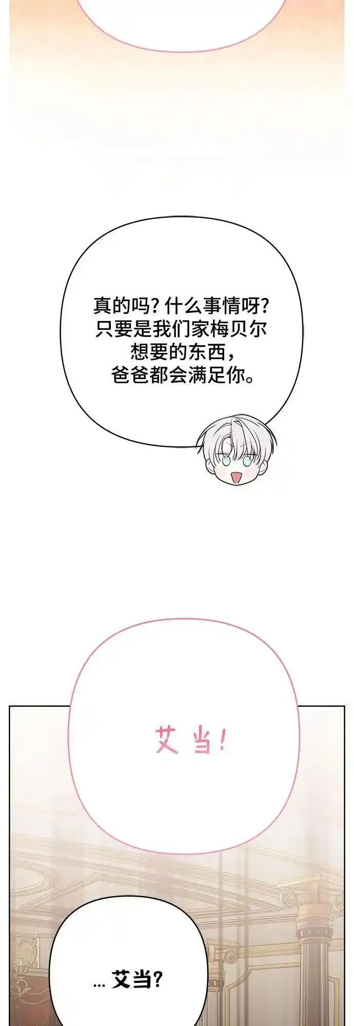 宝贝暴君漫画免费下拉式阅读快看漫画,[第47话] 即便我成为一个暴君!39图