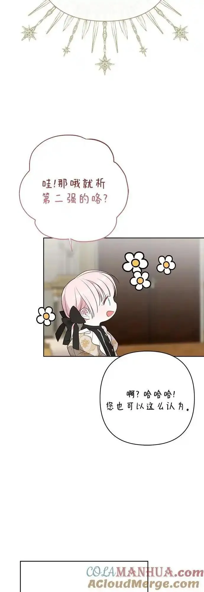 宝贝暴君漫画免费下拉式阅读快看漫画,[第47话] 即便我成为一个暴君!25图