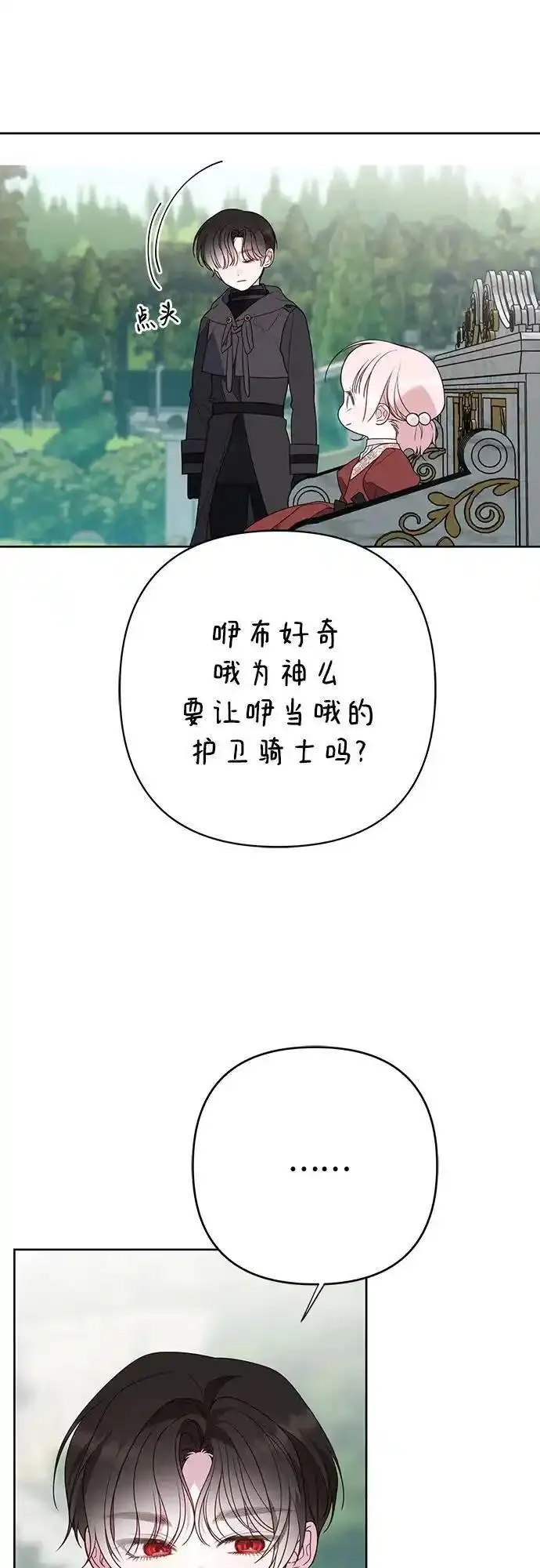 宝贝暴君漫画免费下拉式阅读快看漫画,[第47话] 即便我成为一个暴君!66图