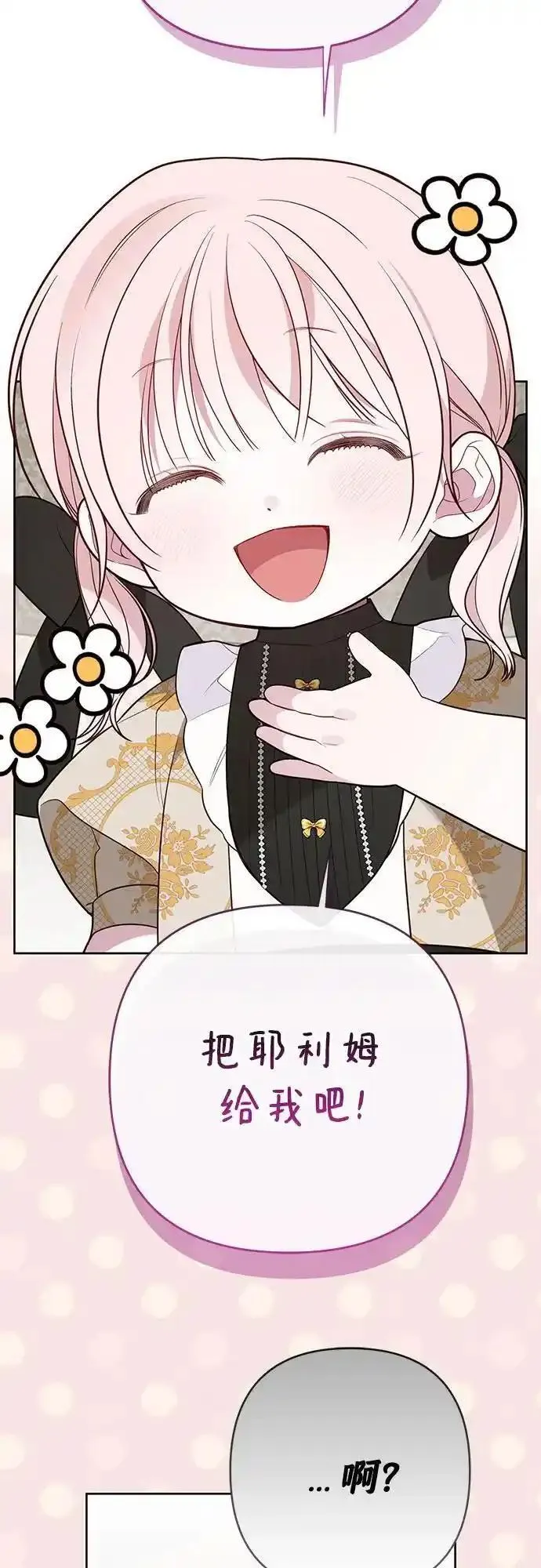 宝贝暴君漫画免费下拉式阅读快看漫画,[第47话] 即便我成为一个暴君!29图