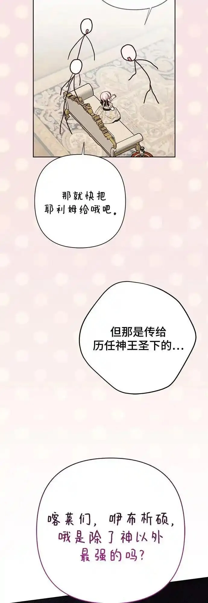 宝贝暴君漫画免费下拉式阅读快看漫画,[第47话] 即便我成为一个暴君!30图