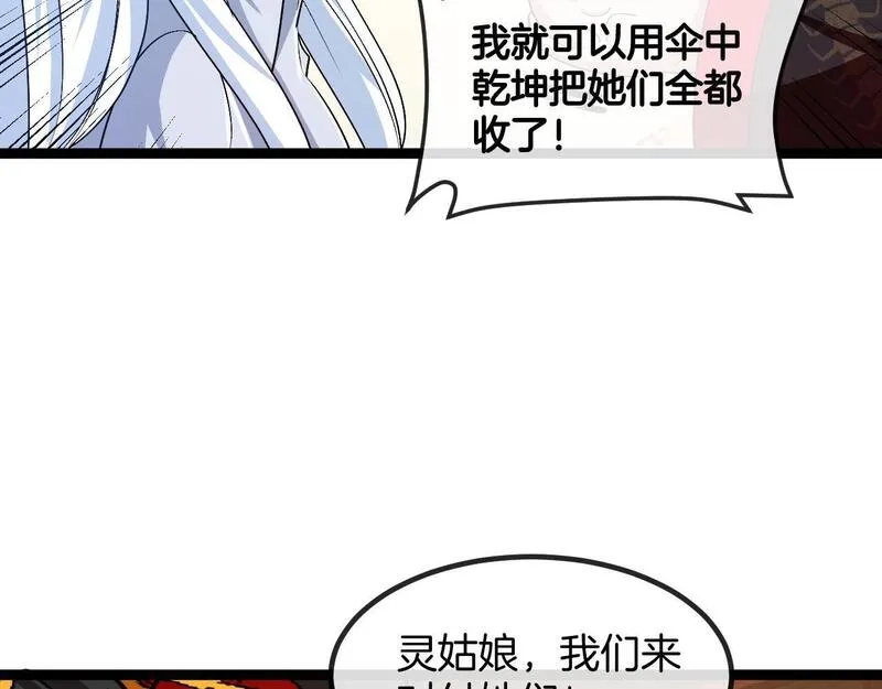 躺平后我成了万妖之王漫画,第28话：真字诀86图