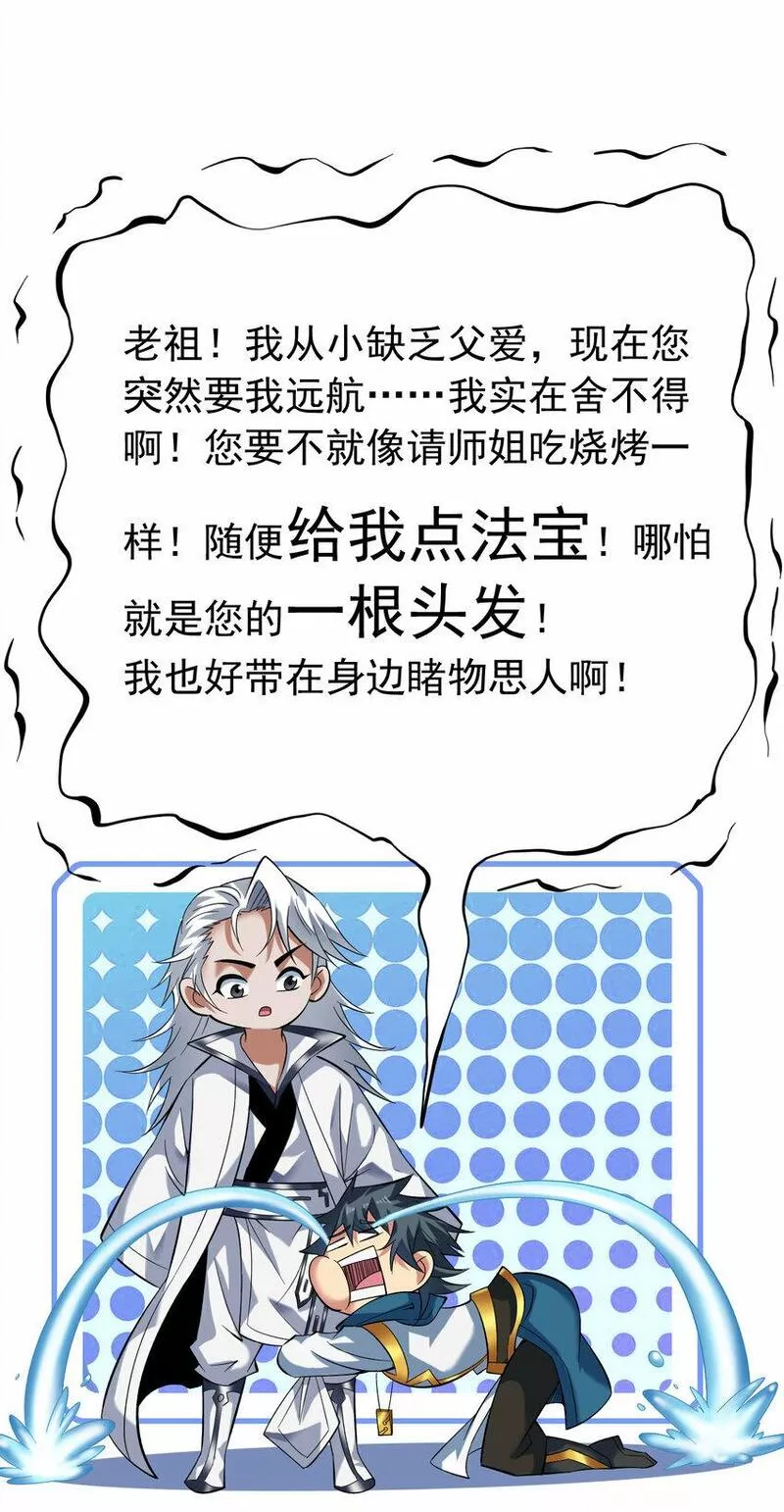 隐居十万年，后代请我出山漫画,44 什么&hellip;海螺姑娘！？30图