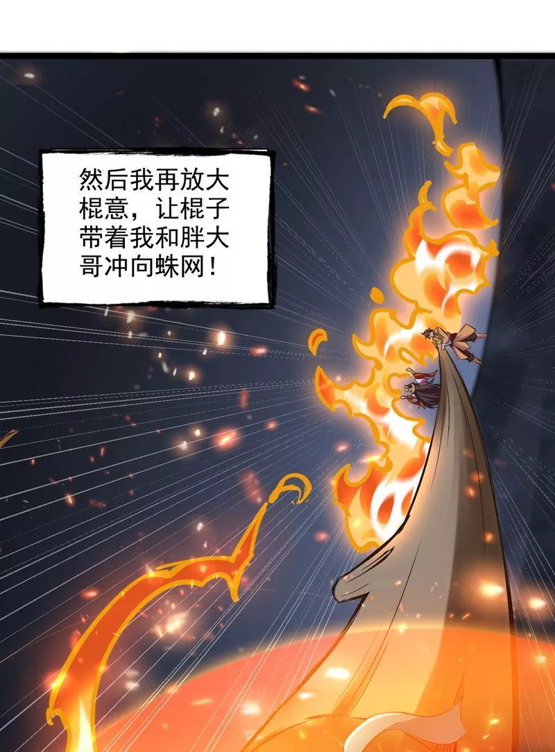 隐居十万年，后代请我出山漫画,第58话 师姐！停下！27图