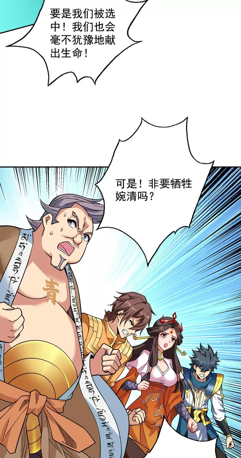 隐居十万年，后代请我出山漫画,第64话 一同陪葬吧！4图