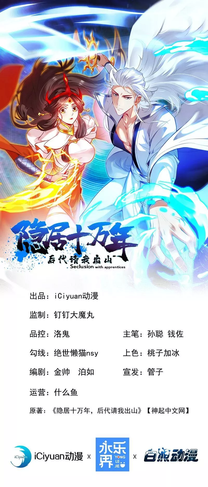 隐居十万年后代请我出山解说漫画,第64话 一同陪葬吧！1图