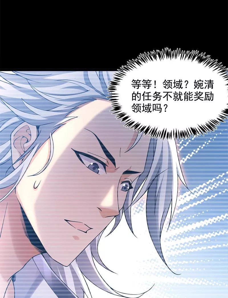 隐居十万年，后代请我出山漫画,第67话 欢迎来到我的领域11图