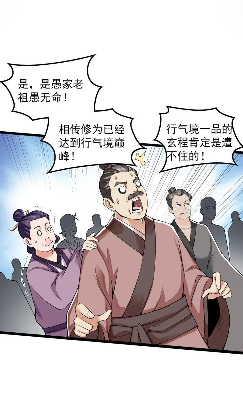 隐居十万年，后代请我出山漫画,第74话 神挡杀神佛挡杀佛！44图