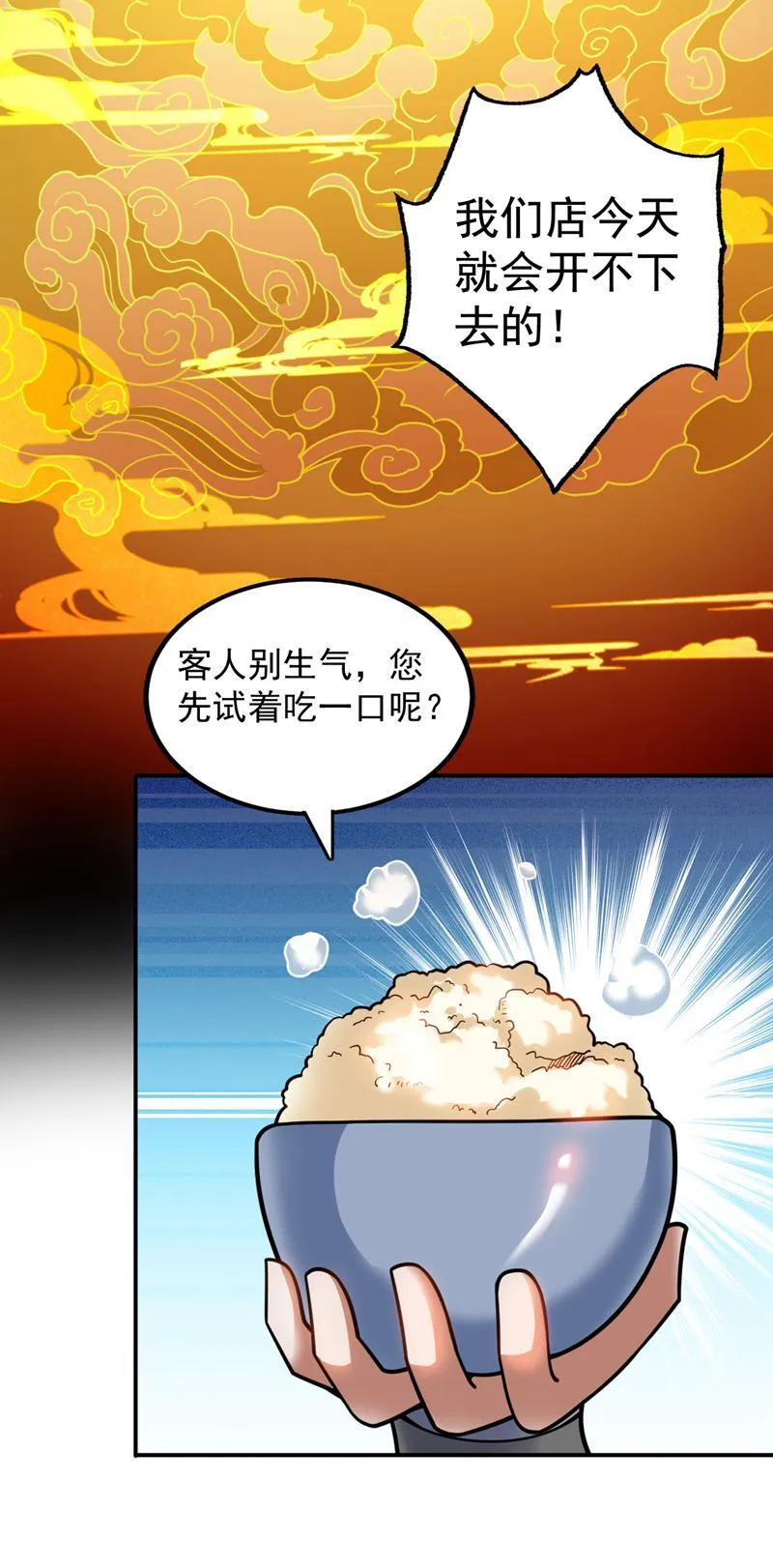 隐居十万年，后代请我出山漫画,第76话 嗯！只卖白米饭！？35图