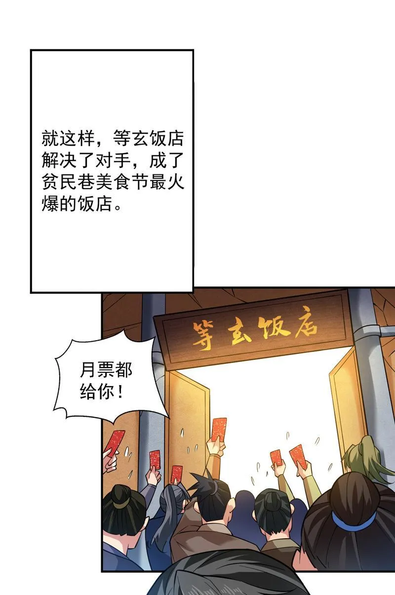 隐居十万年，后代请我出山漫画,第77话 给我跪下道歉！26图