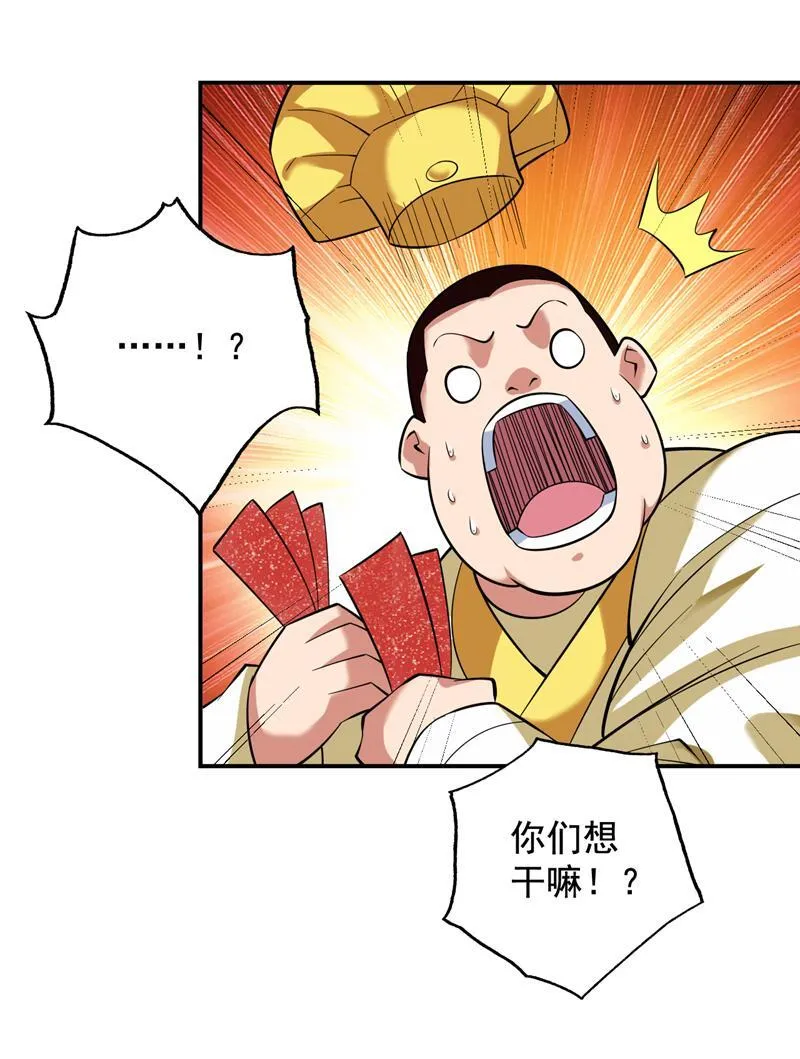 隐居十万年，后代请我出山漫画,第77话 给我跪下道歉！23图