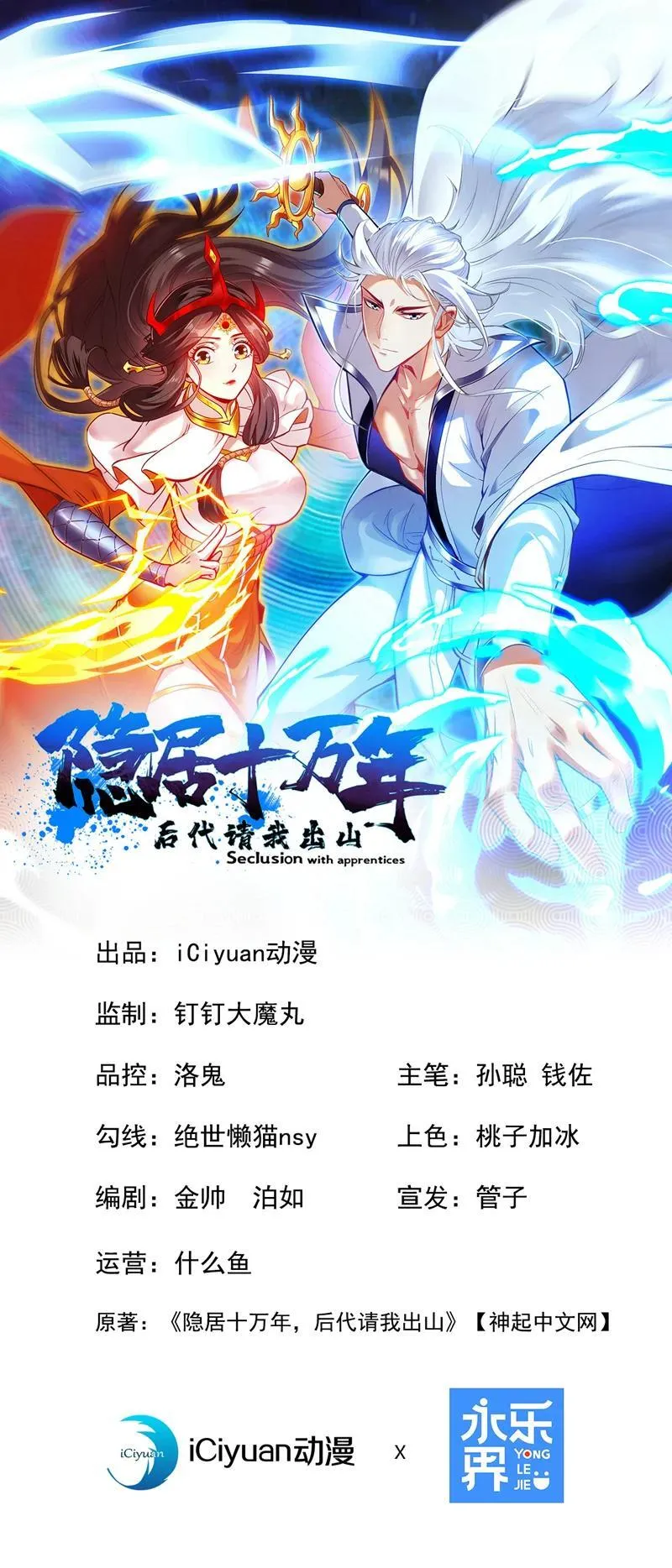 隐居十万年，后代请我出山漫画,第88话 江湖的险恶！1图