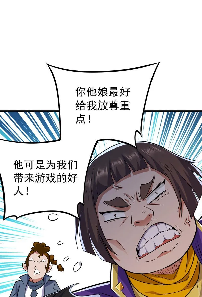 隐居十万年，后代请我出山漫画,第101话 快给我跪下！28图